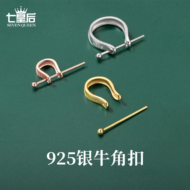 925银银制品 925银牛角扣吊坠连接扣头挂坠夹扣diy配件简约百搭