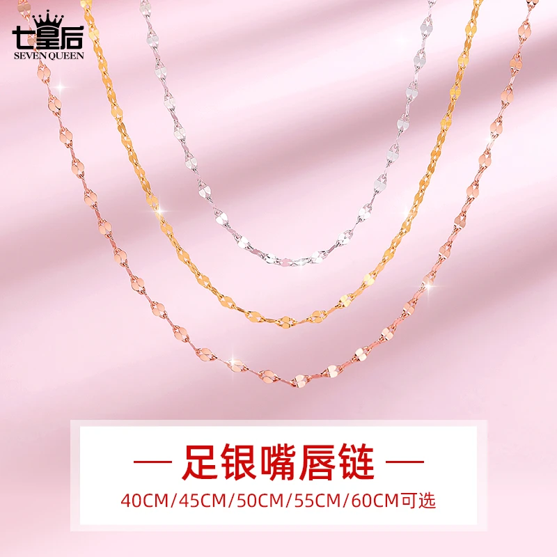 链子足银 高级感轻奢嘴唇纯银项链999纯银正品女款配饰无吊坠链子