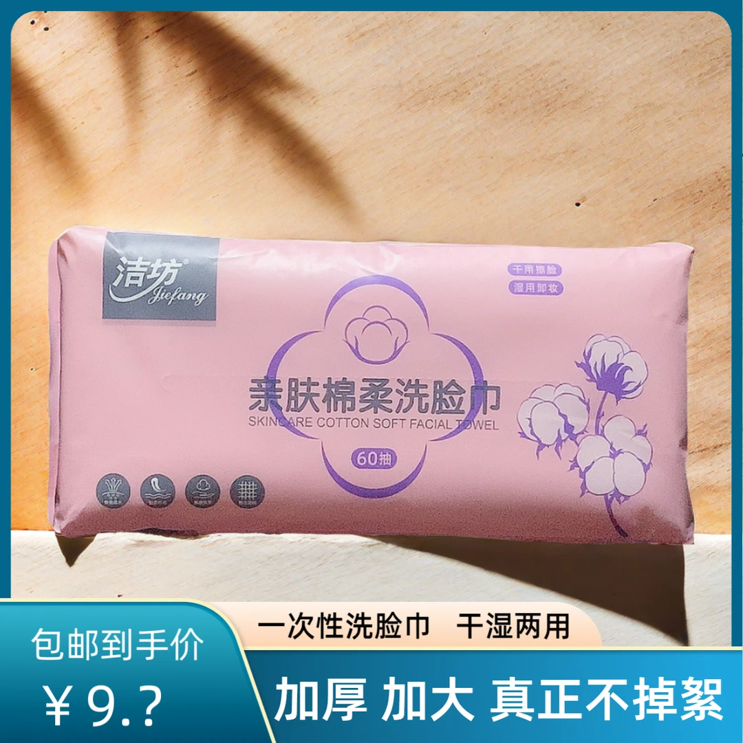 一次性洗脸巾洁面巾抽取式洗脸巾加厚加大家用旅游棉柔巾卸妆巾