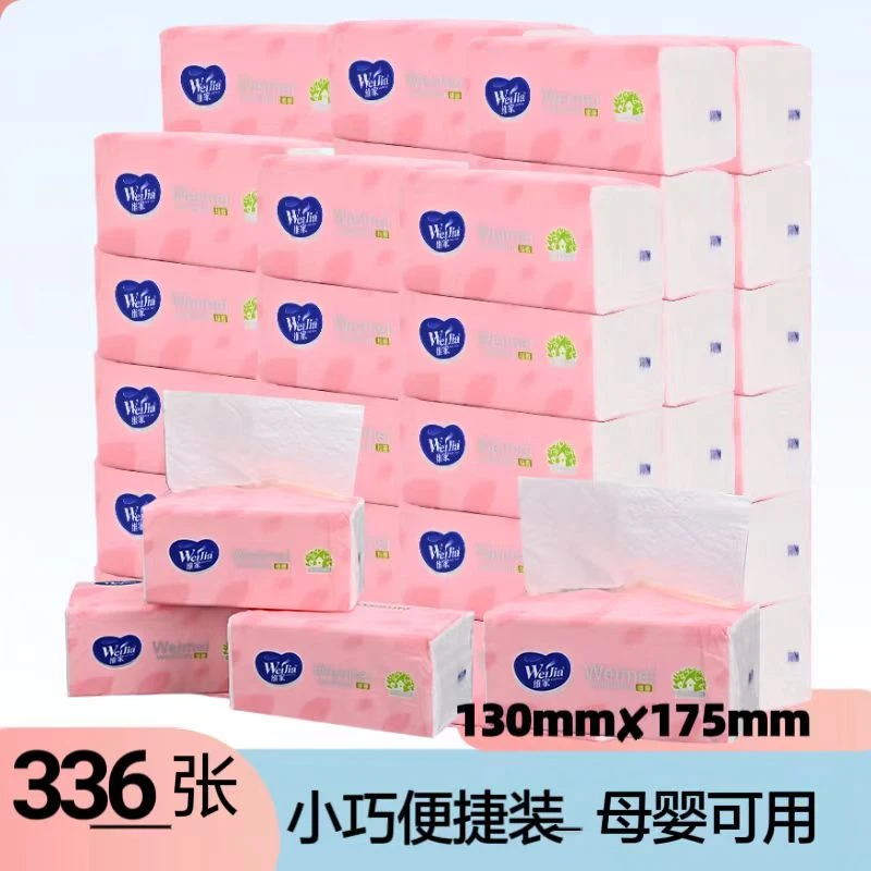抽纸大号纸巾包邮批发纸抽大包抽纸抽取式纸巾家用卫生间厕所
