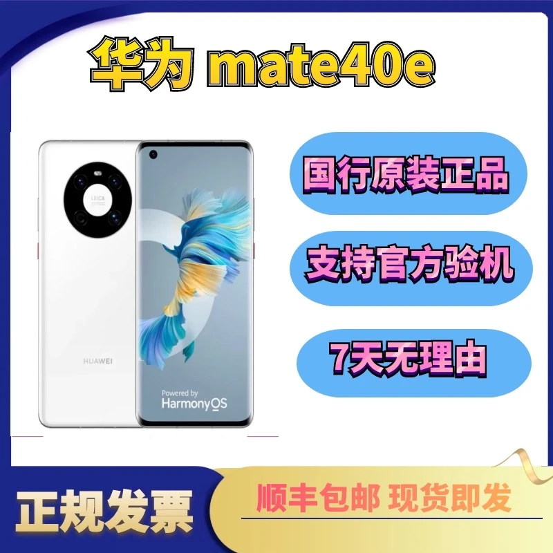 99新 Huawei/华为 mate40e华为mate40 5G 麒麟芯片国行正品全原装