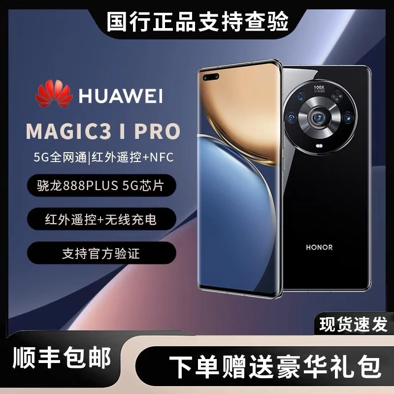 99新 华为·荣耀  魔术 Magic3 曲屏5G 双卡双待 骁龙888 国行正品