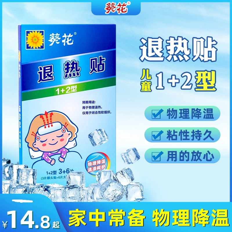 葵花1+2型 儿童退热贴宝宝贴婴幼儿成人物理降温敷贴散热