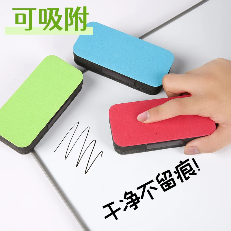 彩色白板擦黑板擦粉笔擦无尘磁力白板刷可吸附白板画神器白板笔擦