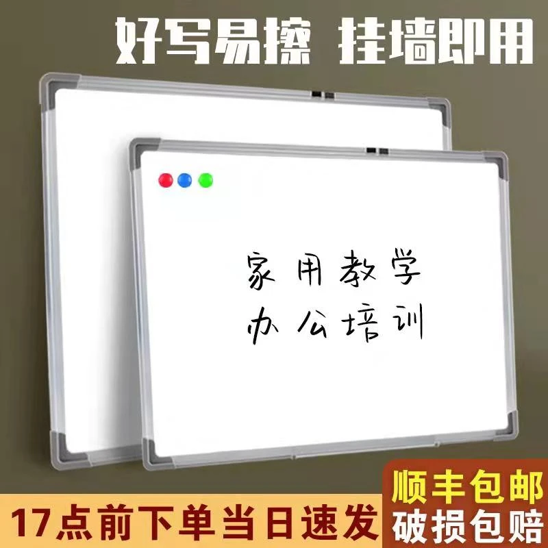 白板写字板挂式家用儿童小黑板小白板教学培训办公会议白班版磁性