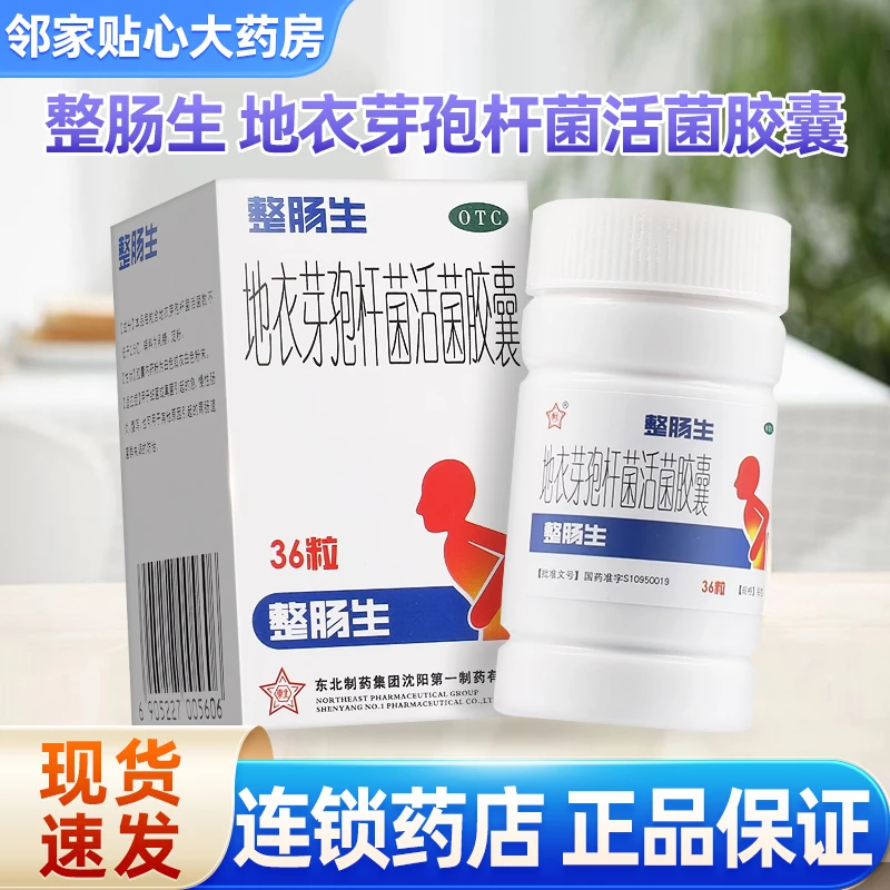 整肠生地衣芽孢杆菌活菌胶囊0.25g*36粒肠炎腹泻肠道菌群失调