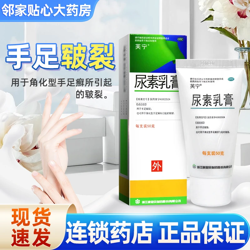CONBA/康恩贝芙宁尿素乳膏20%*50g手足皲裂角化型手足癣手皲裂