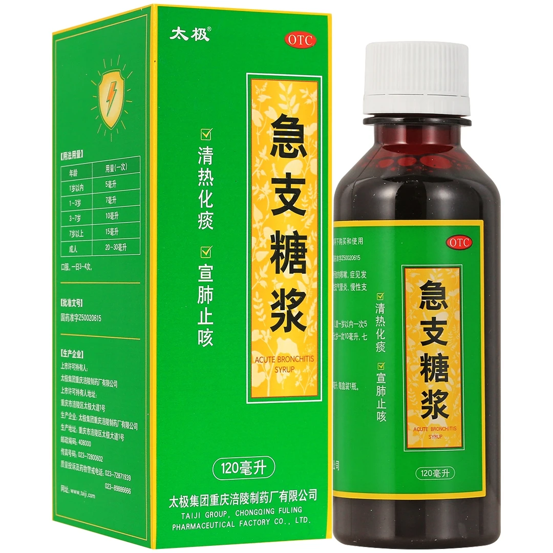 太极急支糖浆120ml慢性支气管炎咳喘清热化痰恶寒发热