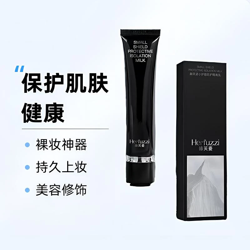 赫芙姿小护盾防护隔离乳30g保湿隔离霜
