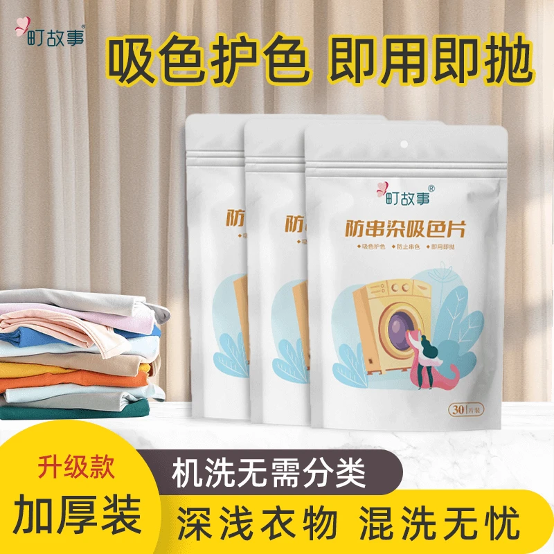 防串色洗衣吸色片洗衣机混洗防串染色吸色护色