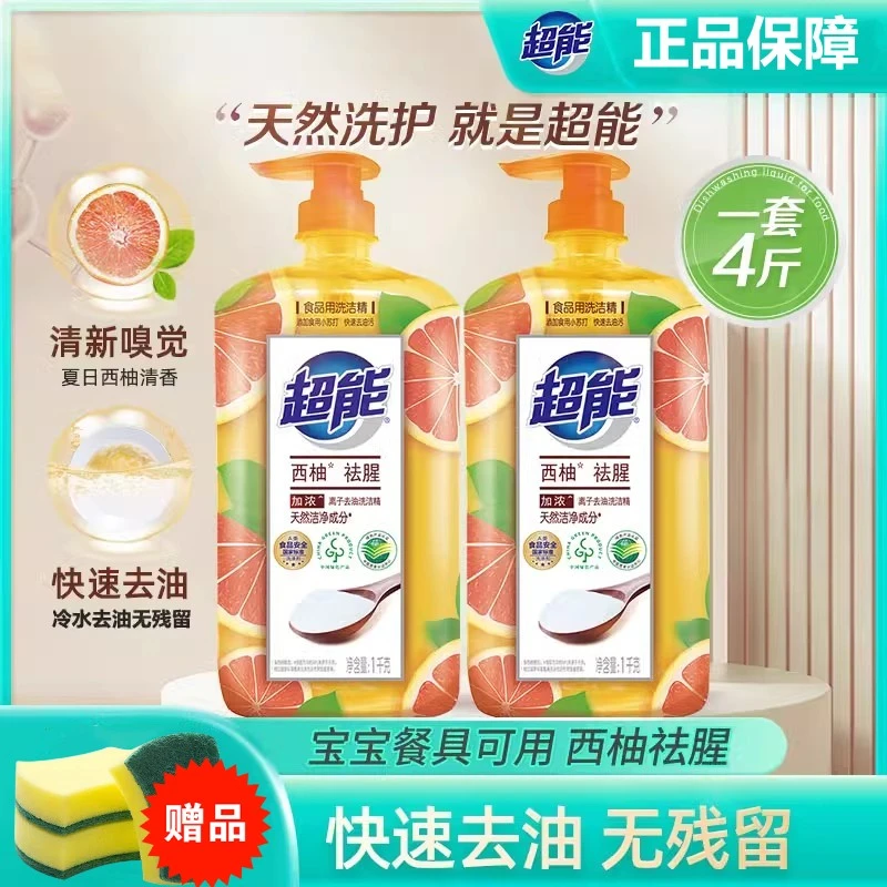 超能西柚祛腥洗洁精1kg*2瓶特惠装4斤去油不残留宝宝餐具食品可用