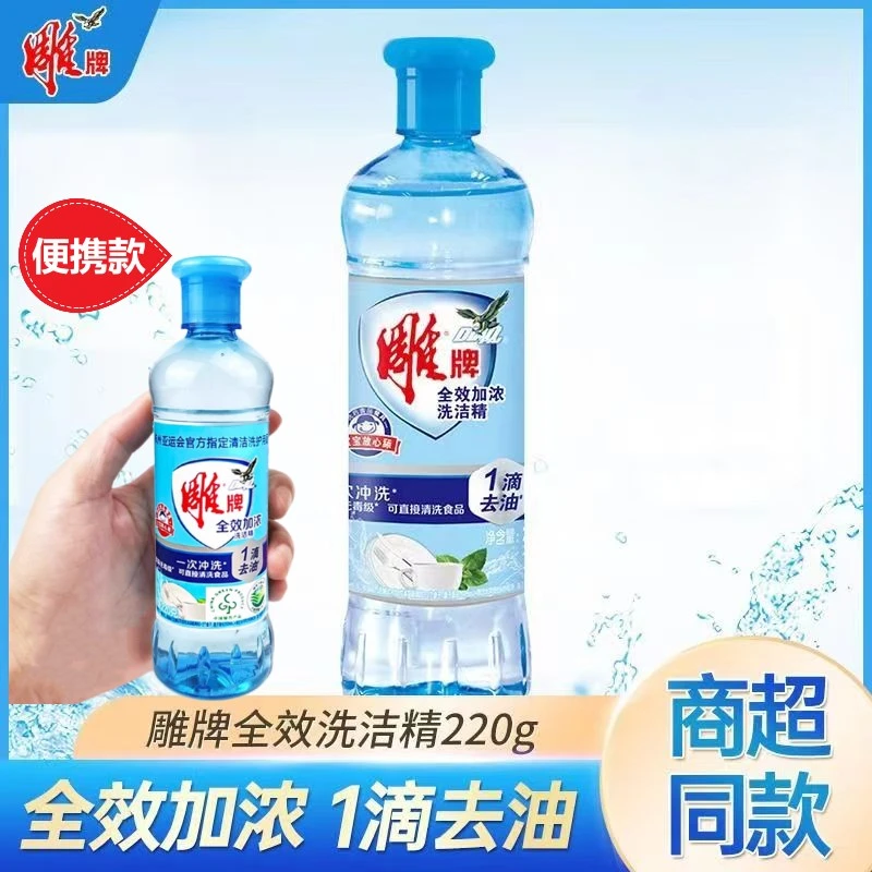 雕牌加浓洗洁精小瓶宿舍洗碗220g食品果蔬洗涤餐洗净去油洗洁精