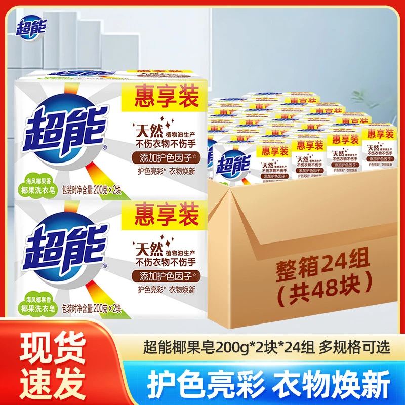 超能正品椰果洗衣皂整箱批48块家用实惠装衣物去污温和护色易漂清