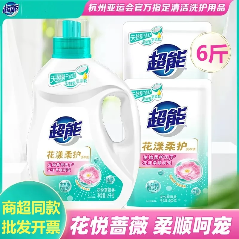 超能花漾柔护洗衣液持久留香蔷薇香椰子油产生物酶家庭宿舍组合装