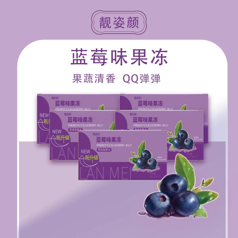 靓姿颜 蓝莓果冻升级款果味型独立包装+方便携带+益生元