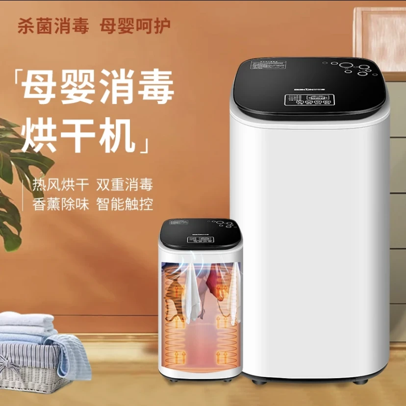 BBKON 烘干机家用干衣机烘衣服小型烘衣机全自动婴儿消毒风干机柜