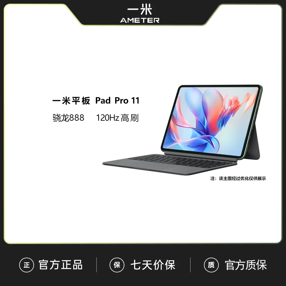 一米2024新款平板电脑pad游戏商务办公学习机轻薄高清护眼全面屏