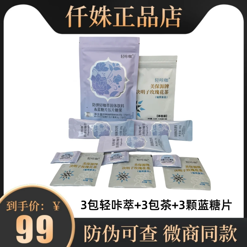 仟姝奶咖轻咔咖防弹轻咔萃膳食固体饮料速溶咖啡健康畅饮微商正品