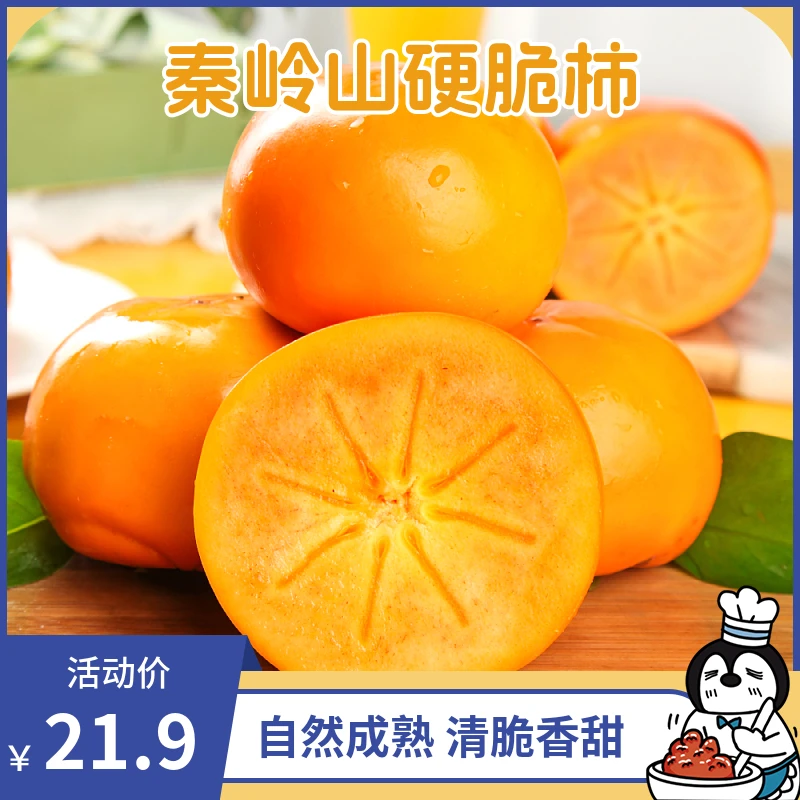 秦岭巧克力脆柿硬吃香甜4.5斤装清甜无涩口产地直发