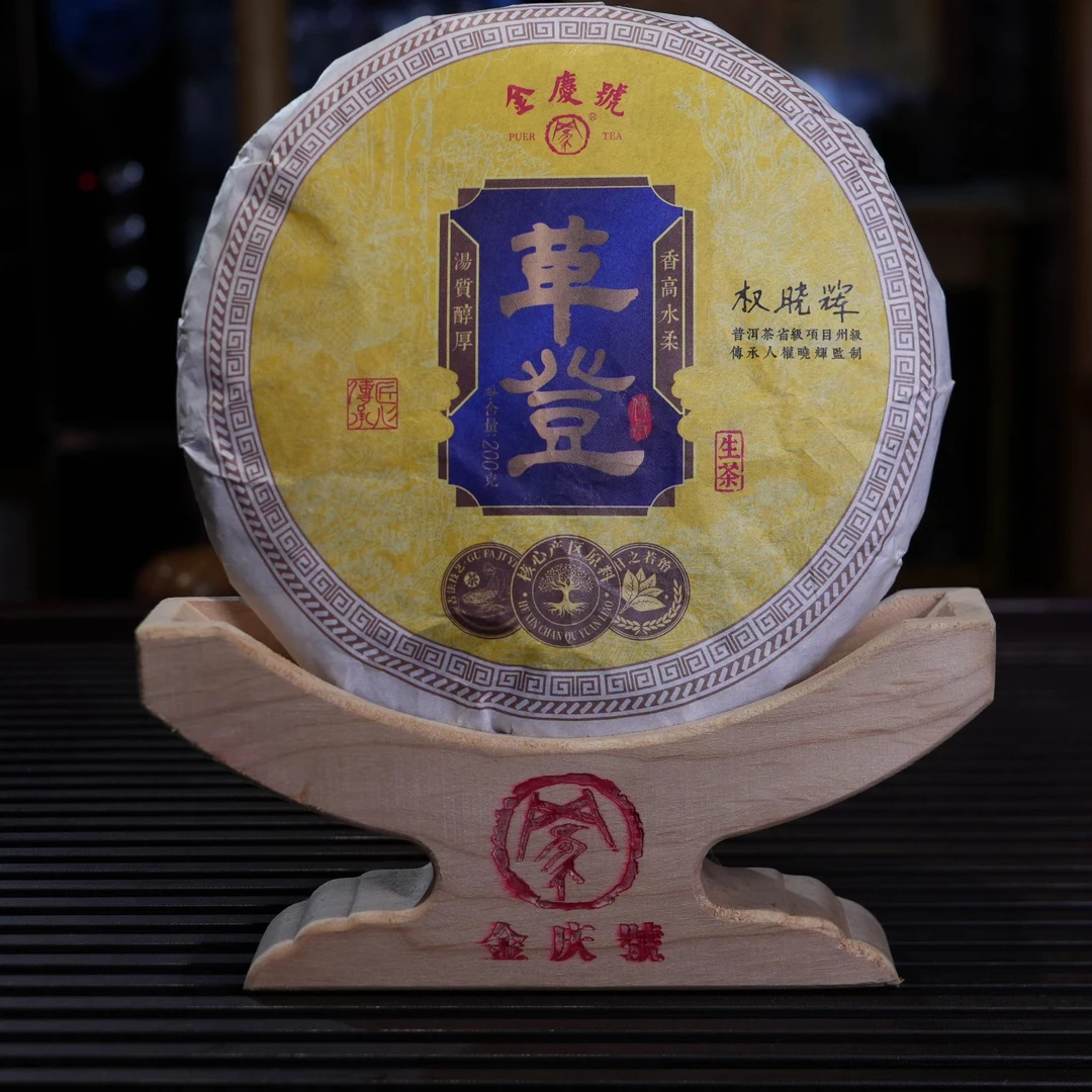 革登（云南普洱生茶）200g C04