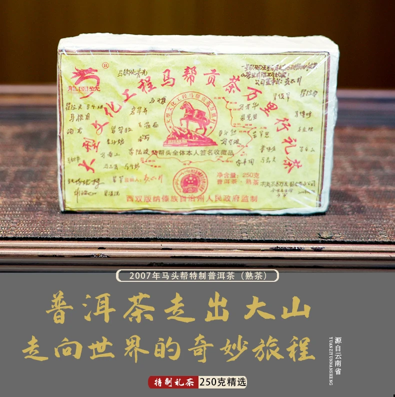 龙园号马头帮特制普洱熟茶马帮贡茶万里行茶礼250g A58