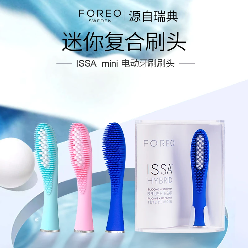 FOREO/斐珞尔ISSA mini 牙刷替换刷头 软毛硅胶刷牙头洁牙护龈