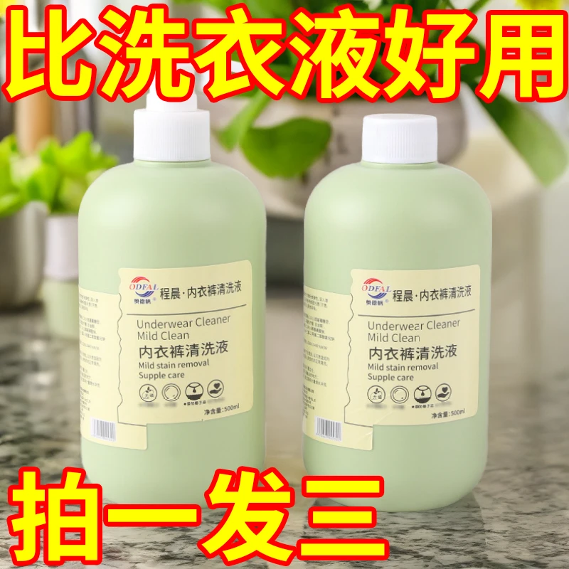 【榜单挑选】内衣裤专用洗衣液清洗液除异味持久留香家庭装强力去污