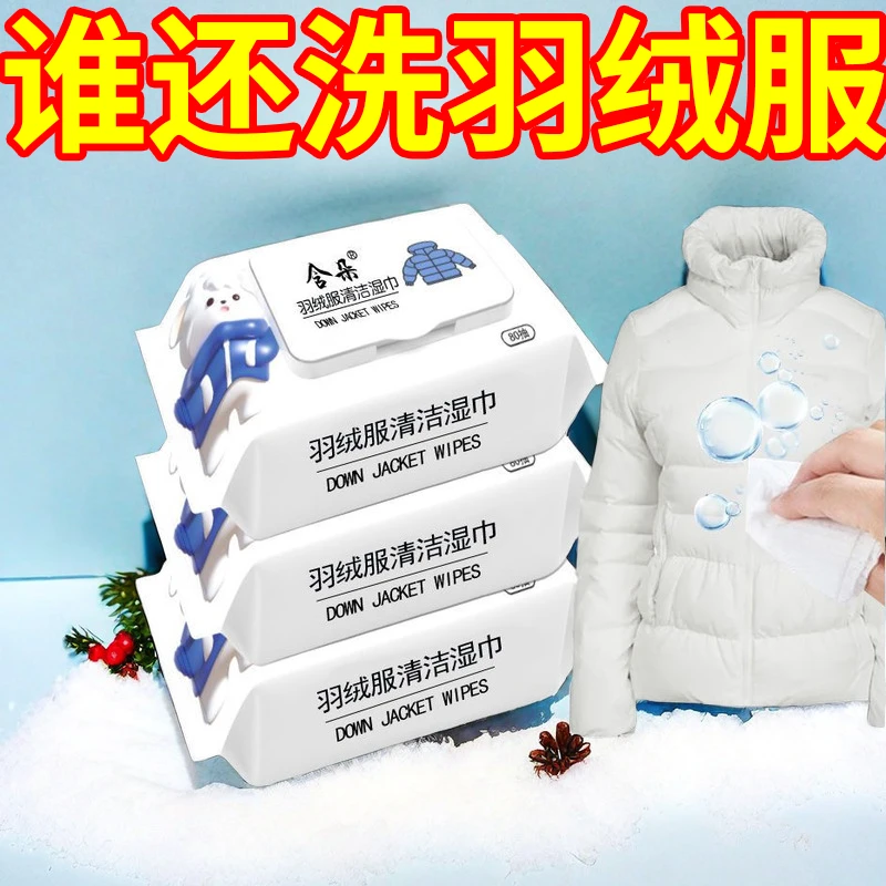 【榜单弟一】羽绒服湿巾免洗去污神器衣服清洁干洗污渍随身携带去渍