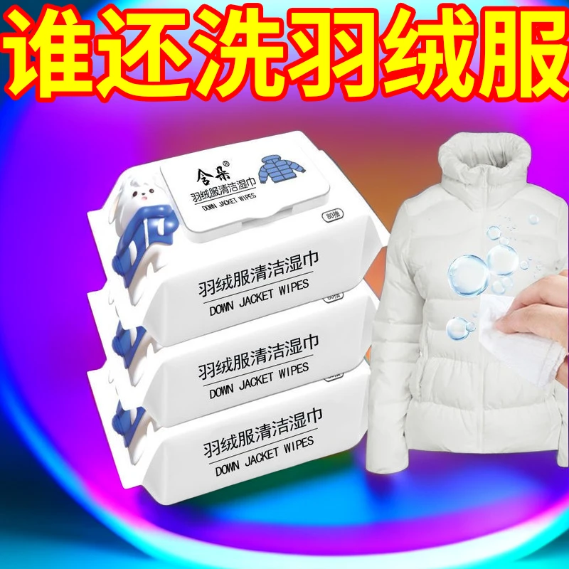 【冬季爆款】羽绒服湿巾免洗去污神器衣服清洁干洗污渍强力去除便携