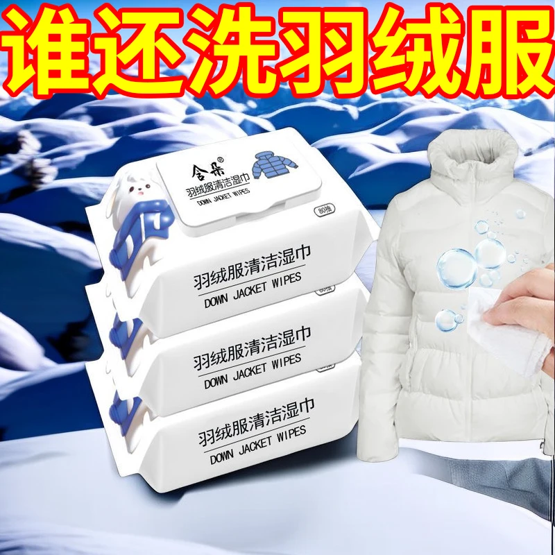 【免水洗】羽绒服清洁湿巾免洗去污神器衣服干洗污渍  随身携带去渍
