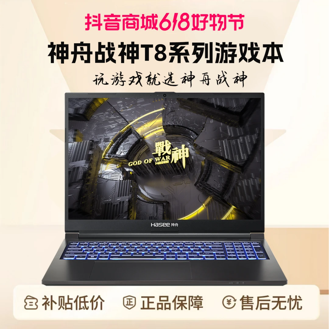 Hasee/神舟固态T8D94/14代处理器32G【高端40系】/游戏本/2.5K吃鸡