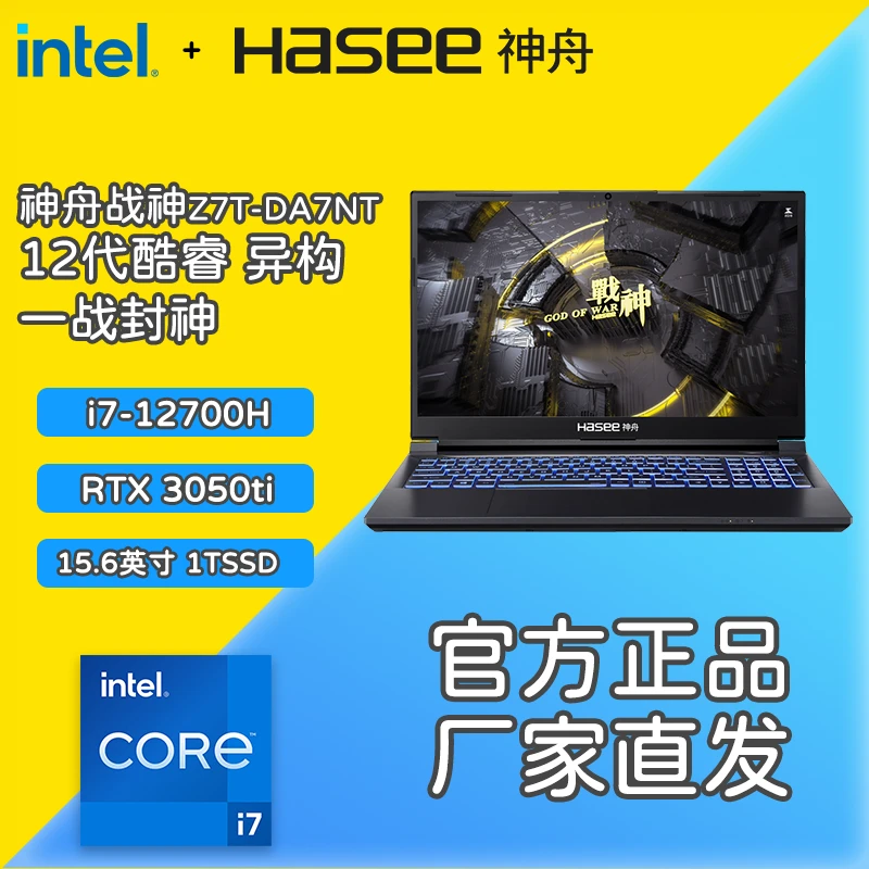 Hasee/神舟【黑神话悟空必备装备】战神Z7T RTX3050Ti高性能游戏本