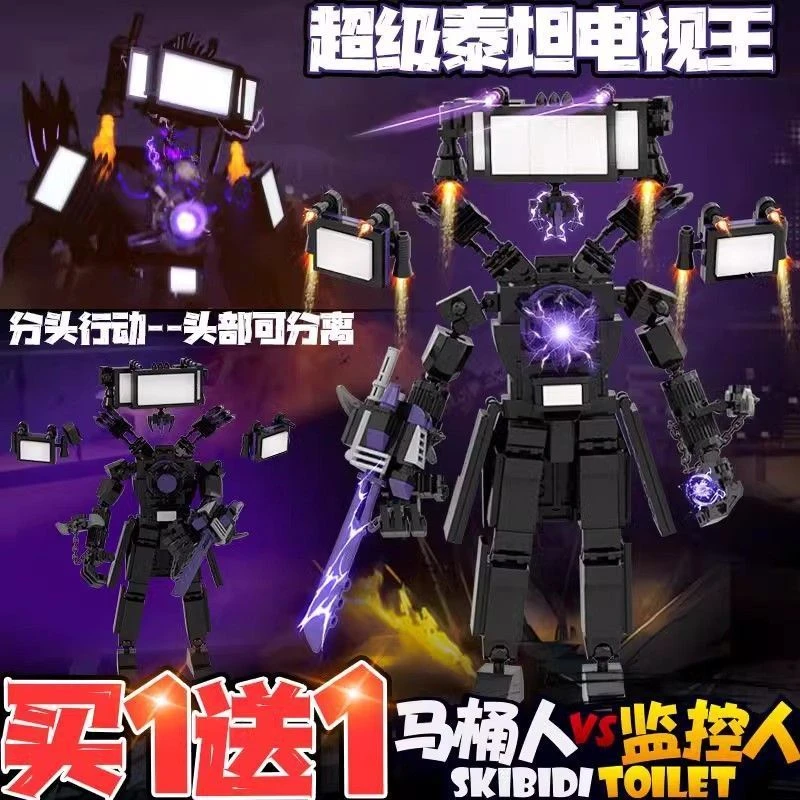 泰坦电视人3.0升级回归马桶人和监控人积木拼装男孩玩具拼接
