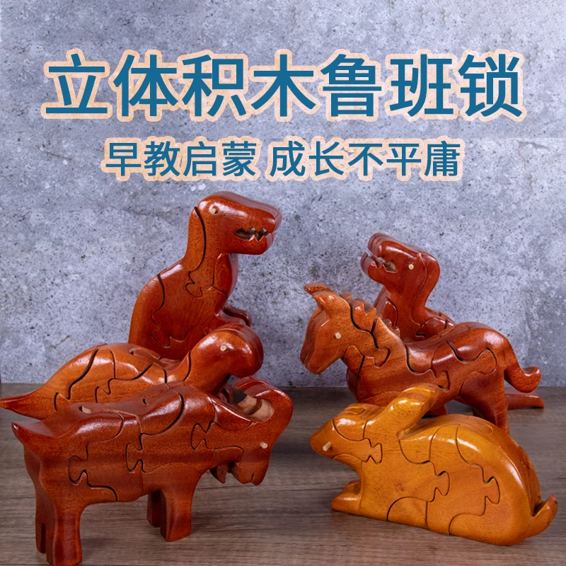 十二生肖鲁班锁儿童益智玩具榫卯模型斗拱积木木制动物孔明锁实木