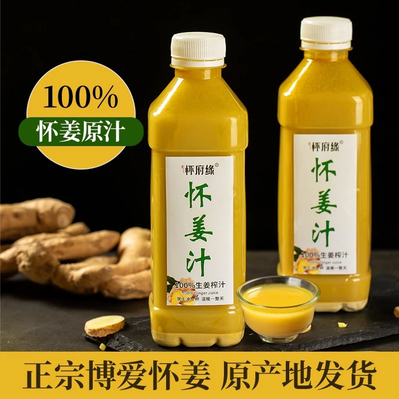 怀府缘怀姜汁原汁浓缩纯生姜水姜茶撞奶小黄姜无添加原液暴汗姜汁
