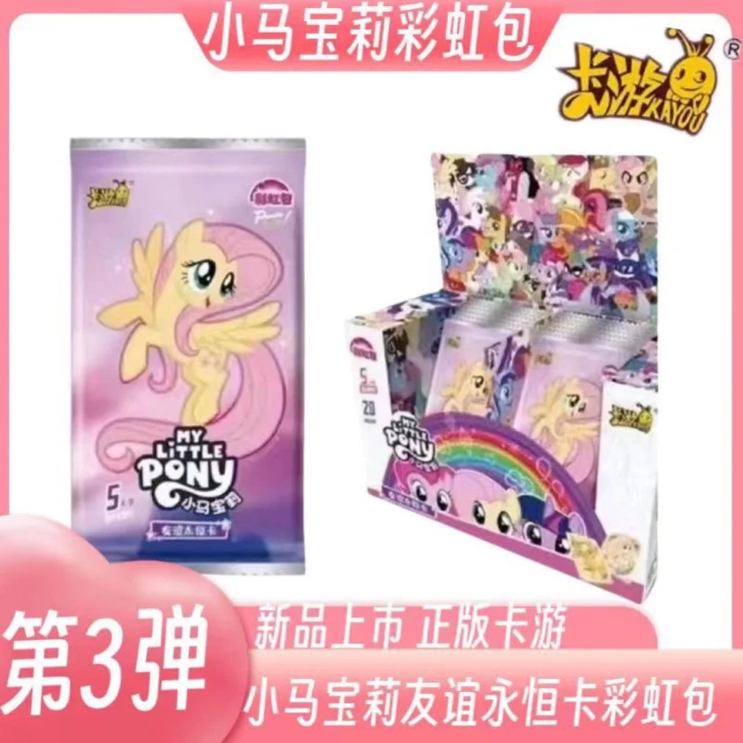 卡游【平拆】小马宝莉彩虹包第3弹  友谊永恒卡片 正版 收藏卡