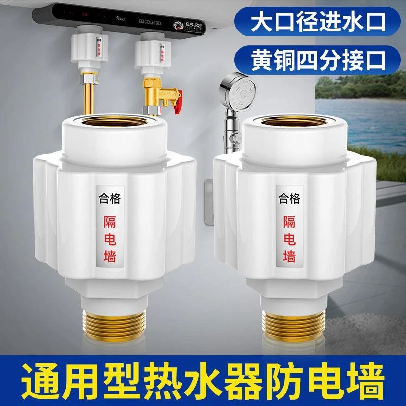 电热水器防电墙挂墙防漏电通用型接头电热水器配件外置防触电
