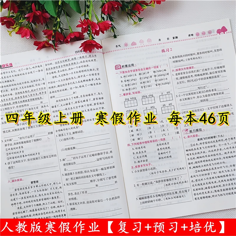 寒假作业四年级上册同步练习册人教版四年级语文数学英语寒假作业