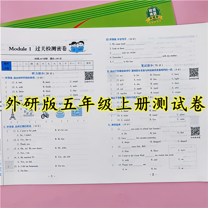 外研版英语同步测试卷五年级上册语文数学英语试卷同步测试卷全套