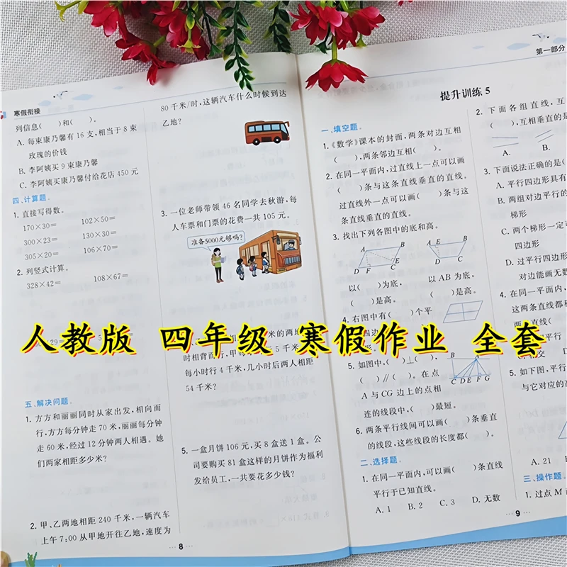 四年级上册寒假作业人教版语文数学英语寒假复习预习衔接教材全套