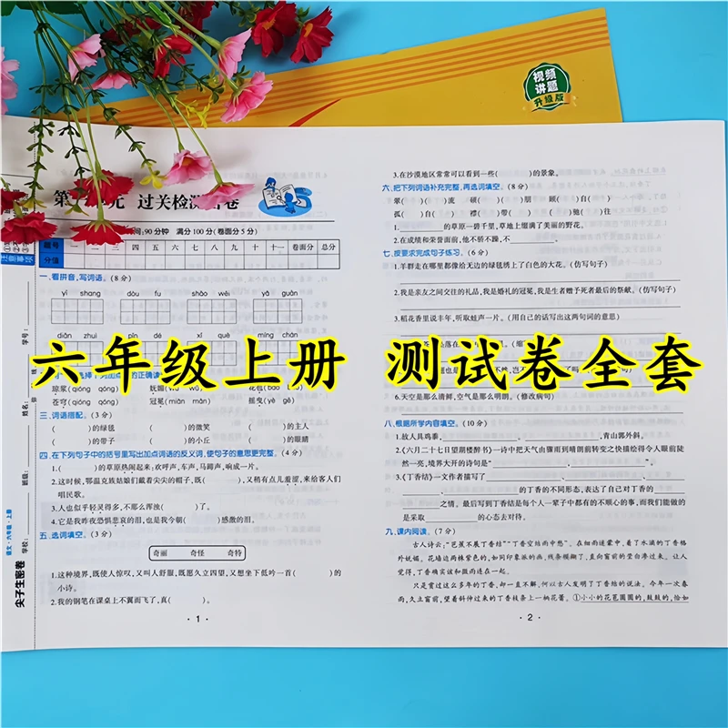 小学六年级试卷测试卷五年级上册语文和数学测试卷全套人教版教材