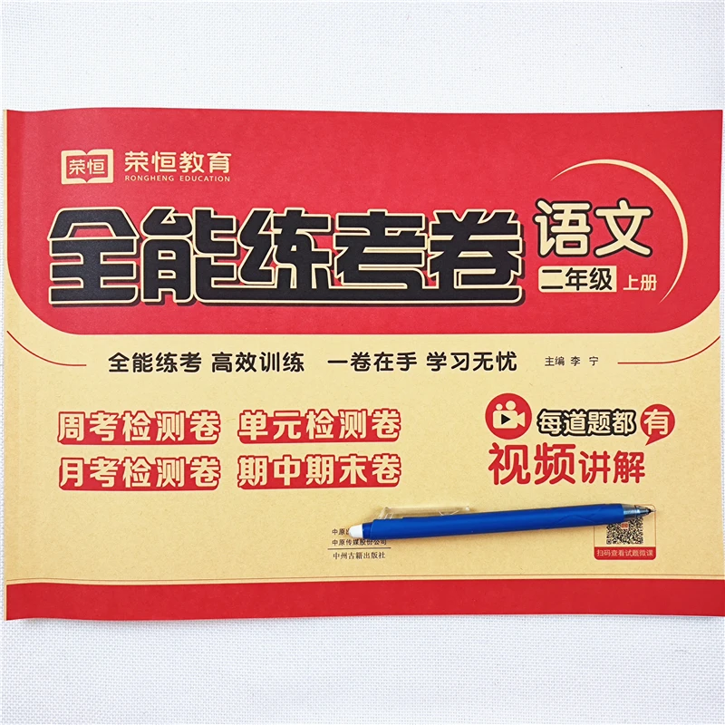 二年级上册试卷测试卷全套人教版教材语文数学期中期末考试必刷题