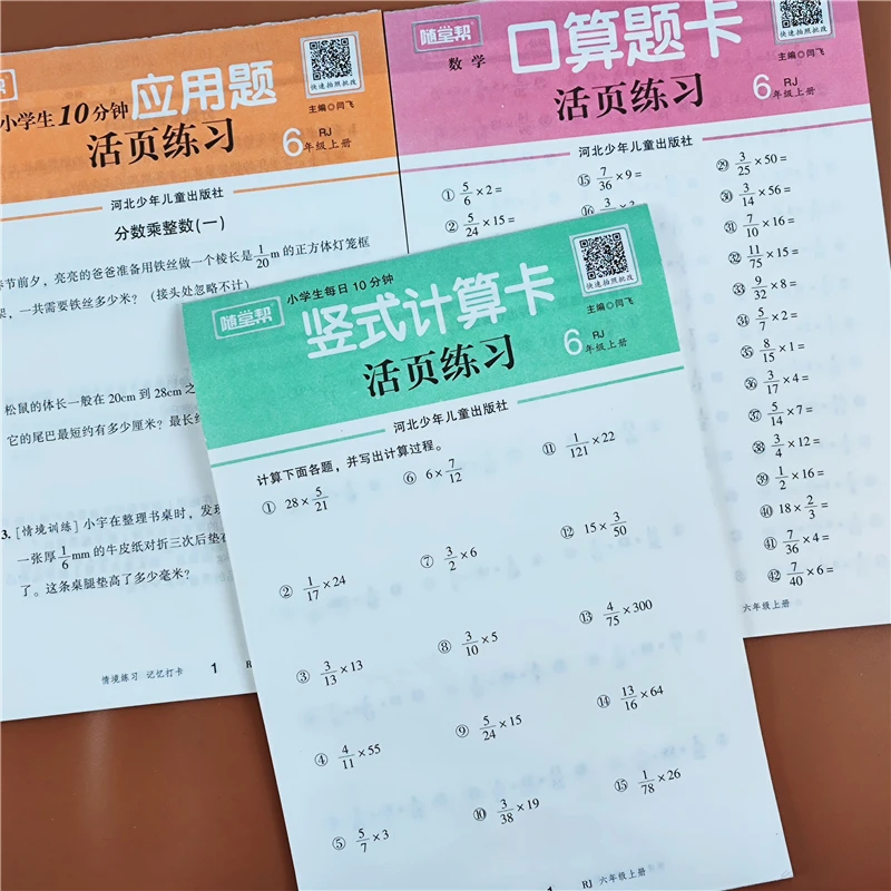 六年级上册数学应用题思维训练人教版教材六年级上册数学练习册