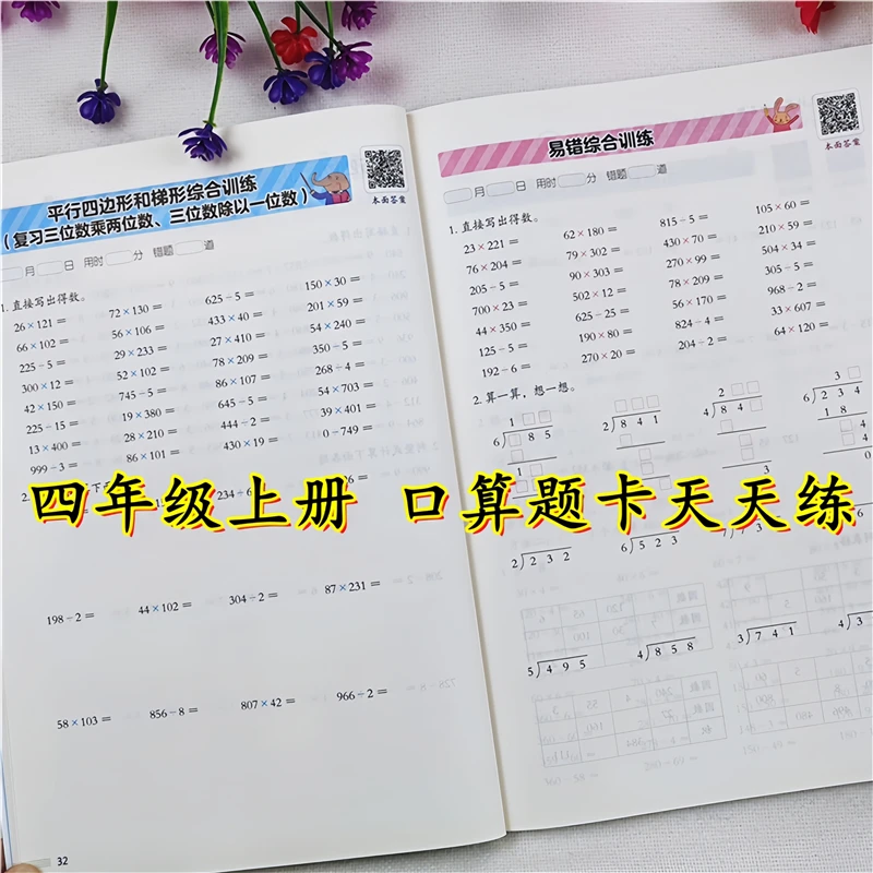 四年级上册数学口算天天练人教版数学口算题卡四年级上册计算题