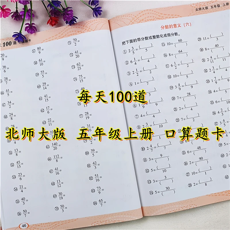 北师大版五年级上册每天100道口算题卡数学口算天天练五年级口算