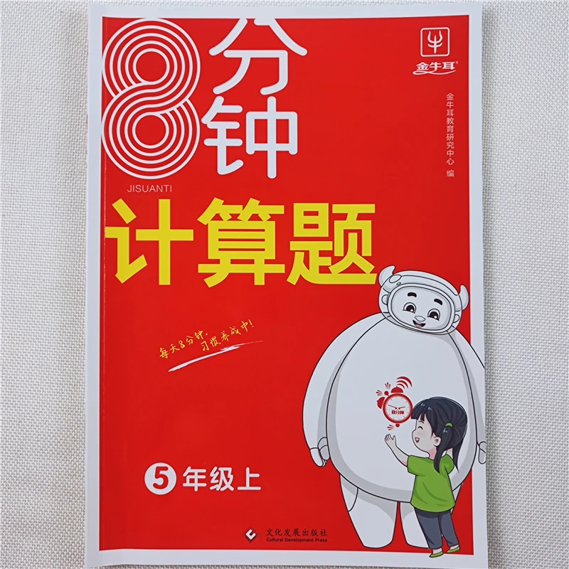 五年级上册数学计算题强化训练人教版数学口算笔算天天练专项训练