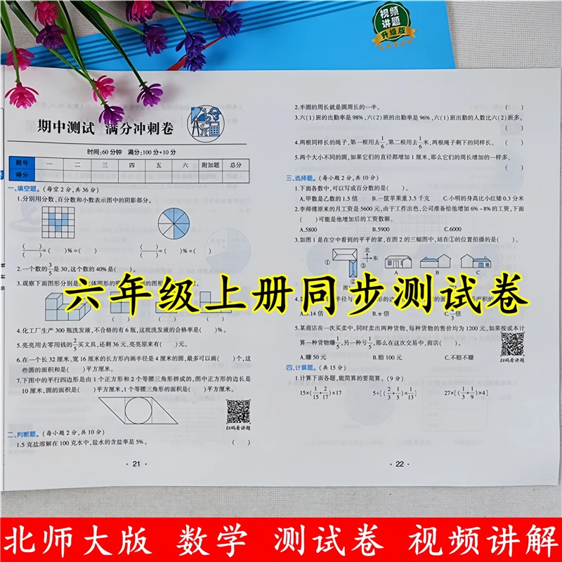 北师大版六年级上册试卷测试卷全套六年级上册语文数学同步测试卷