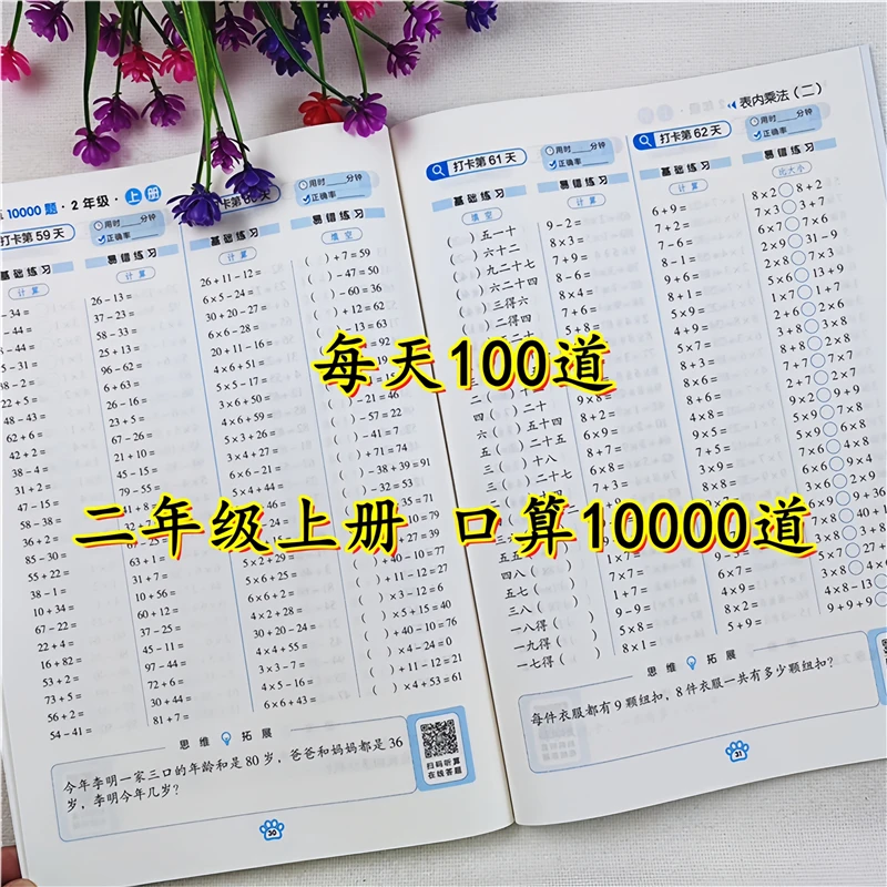 二年级上册数学口算10000道每天100道口算题天天练人教版口算题卡
