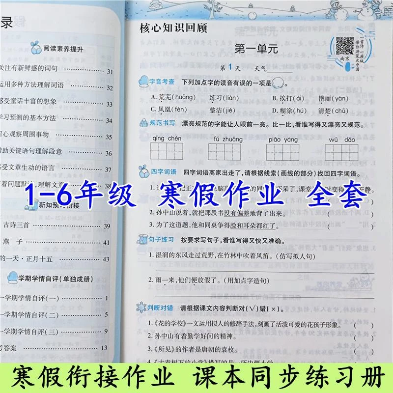 三年级上册寒假作业人教版一二三四五六年级寒假衔接教材练习册