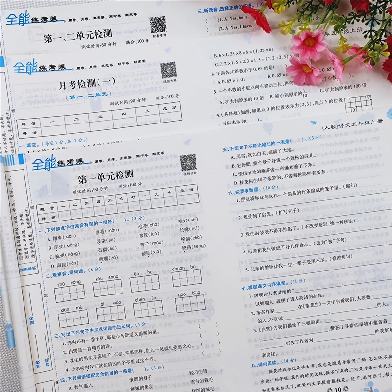 五年级上册试卷测试卷全套人教版语文数学英语期中期末考试必刷题